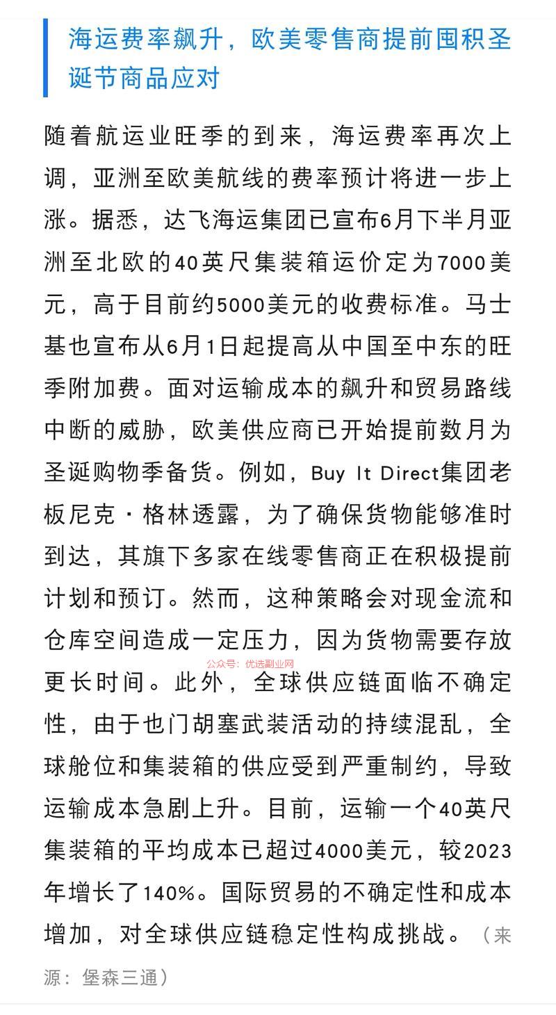海运费率飙升，欧美零售…#情报-搞钱情报论坛-网创交流-优选副业网